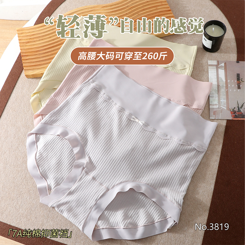 新款无痕高腰内裤女士纯棉抗菌裆大码胖mm200斤女生内裤舒适薄款