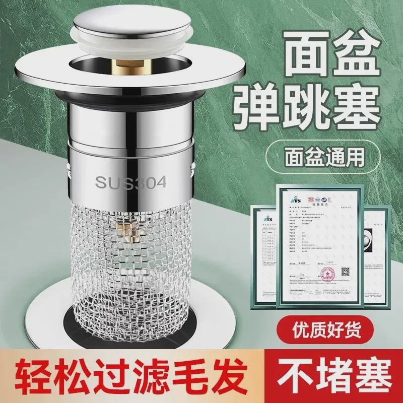 JOWMO/牧王洗手盆漏水塞按压下水器弹跳芯卫生间通用洗脸池过滤网