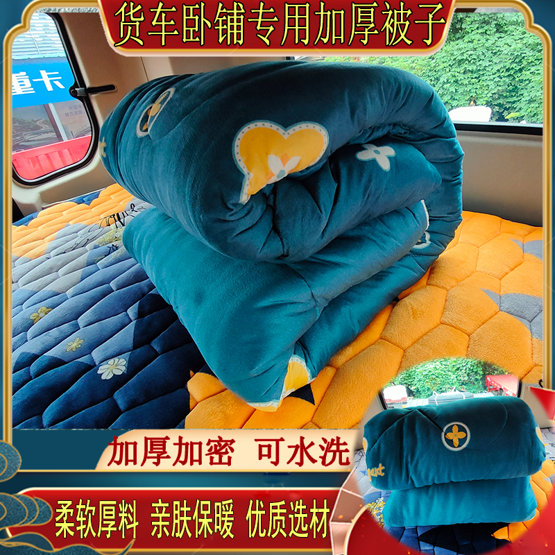 货车被子冬天加厚保暖棉被冬季货车卧铺垫被子学生被解放德龙天龙