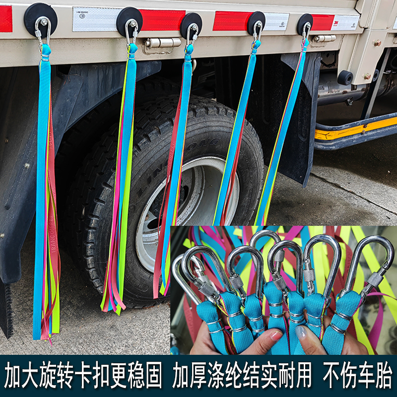 大货车挂车轮胎扫泥条反光面料柔软不伤轮胎长挡泥穗飘絮装饰挂穗