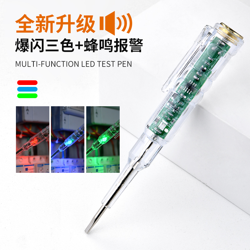 新款蜂鸣测电笔多功能高亮彩光电笔高精度零火线通断检测电工专用