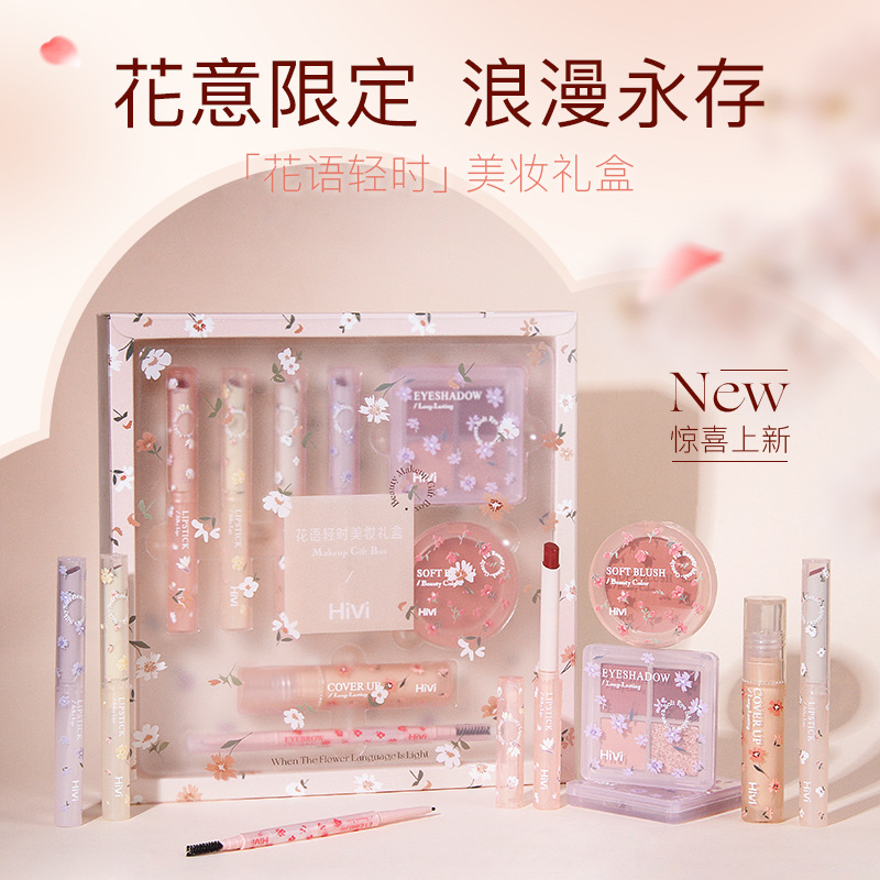 花语轻时彩妆礼盒口红眼影八件套礼盒精美送女朋友闺蜜生日礼物女
