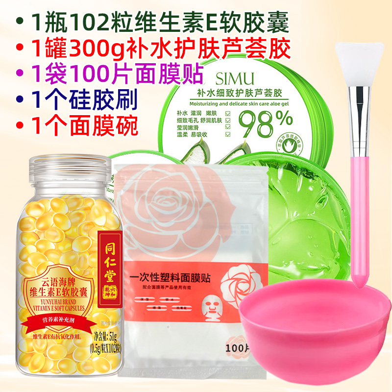 5件套】同仁堂维生素e软胶囊500mg*102粒大颗粒内服外用vE精华