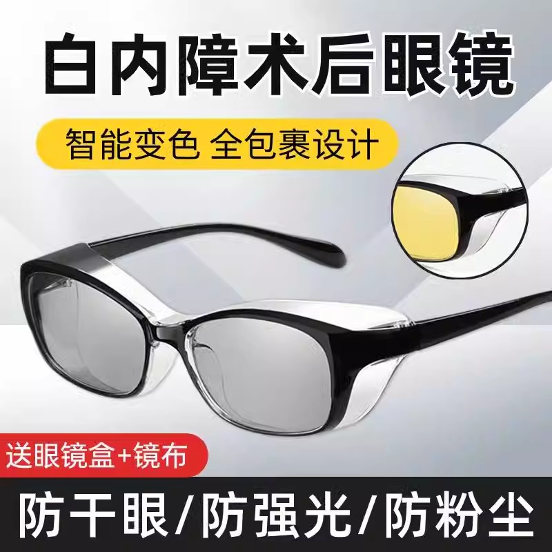白内障术后眼镜专用青光眼非医用护目镜老年防护保湿干眼症湿房镜