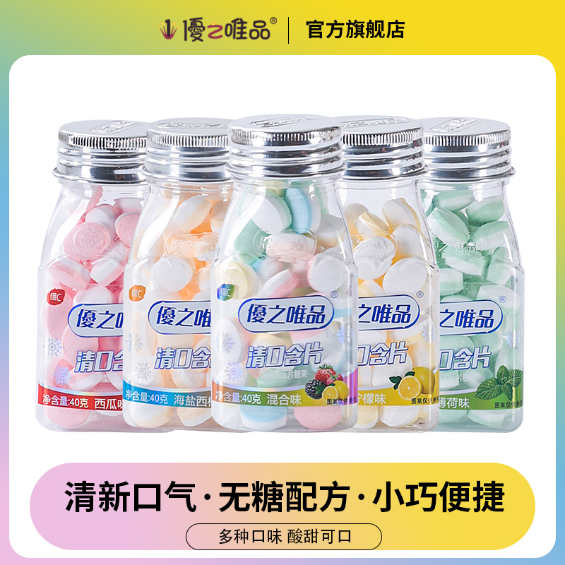 【3瓶】优之唯品清口含片酸甜水果口味约会压片柠檬味无糖薄荷糖