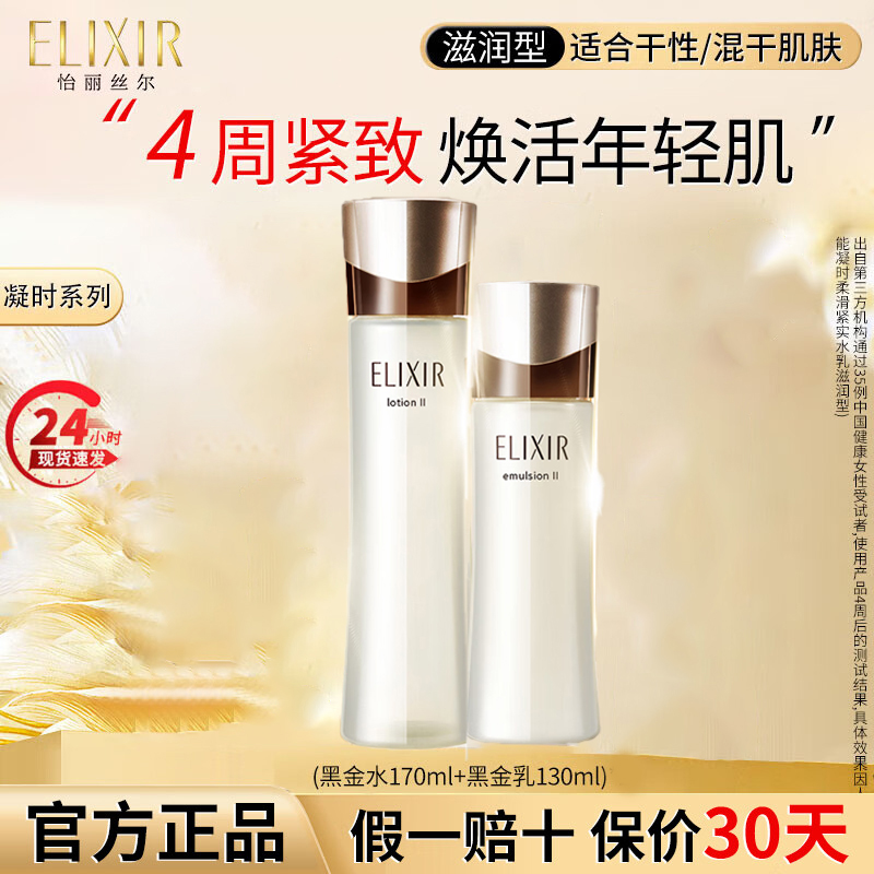 怡丽丝尔黑金水乳套装蕴能凝时补水保湿抗皱紧致护肤品