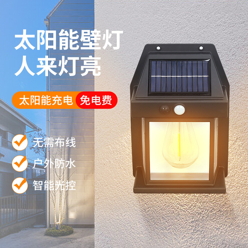 【新疆包邮】室外太阳能壁灯 人体感应灯