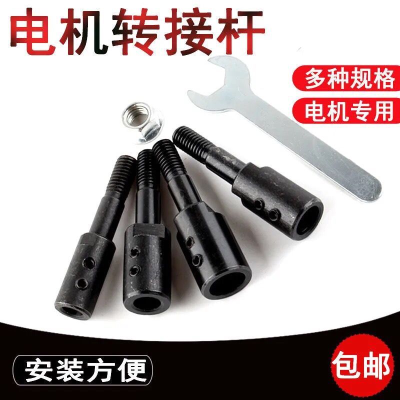 电机改装砂轮机连接轴杆磨刀家用洗衣马达配件磨石轴套沙轮转换头