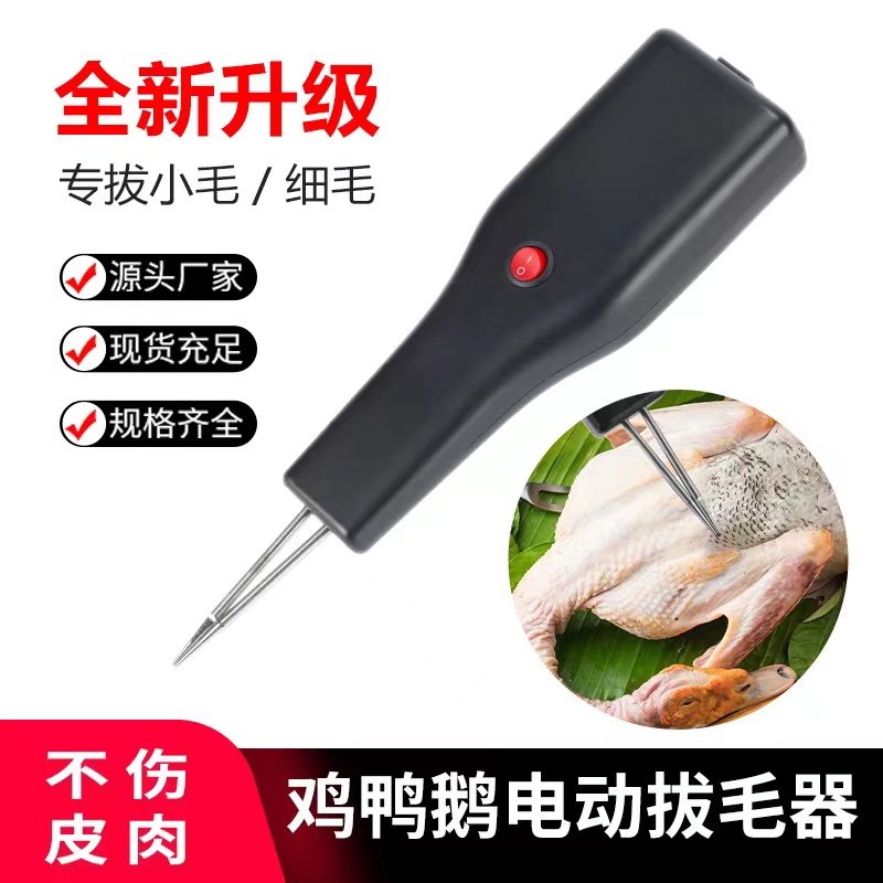 电动拔毛神器鸡毛鸭毛鹅毛手持家用脱毛机杀鸡鸭鹅器全自动拔毛器
