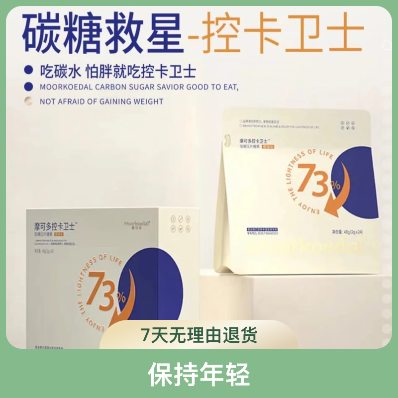 摩可多控卡卫士咀嚼压片糖果大餐过节必备