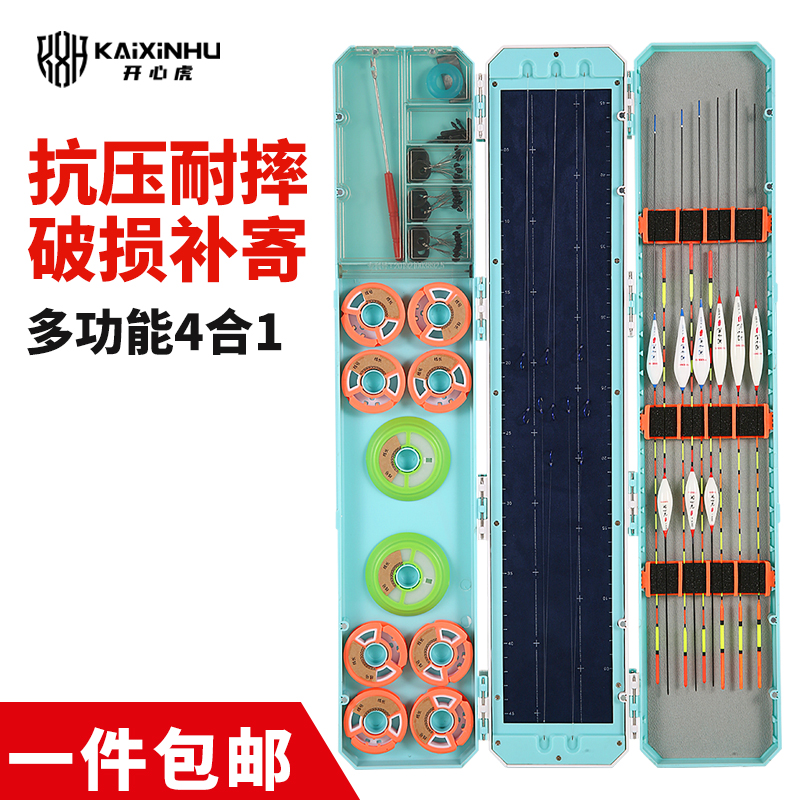 开心虎漂盒浮漂收纳盒大容量多功能三合一三层便携式主线鱼漂盒