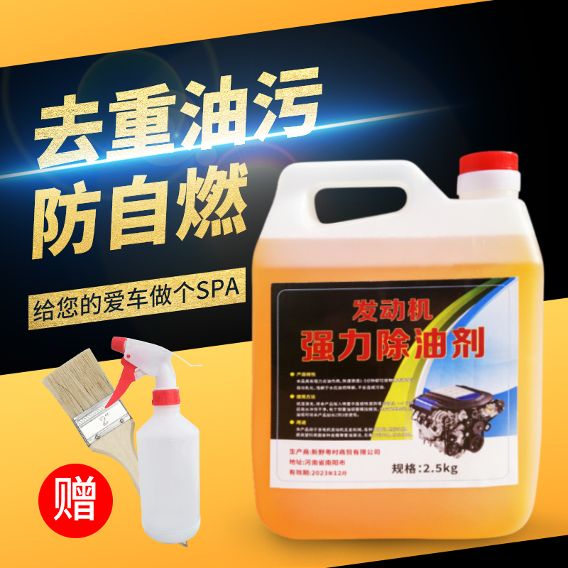 机头水家用强力去油渍清洁剂油污重油污大桶汽车发动机外部清洗剂