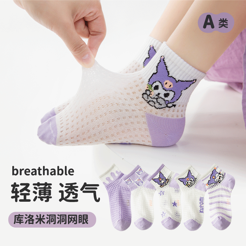 春夏薄款棉袜儿童袜子女童超薄透气网眼大中小学生库洛米洞洞短袜
