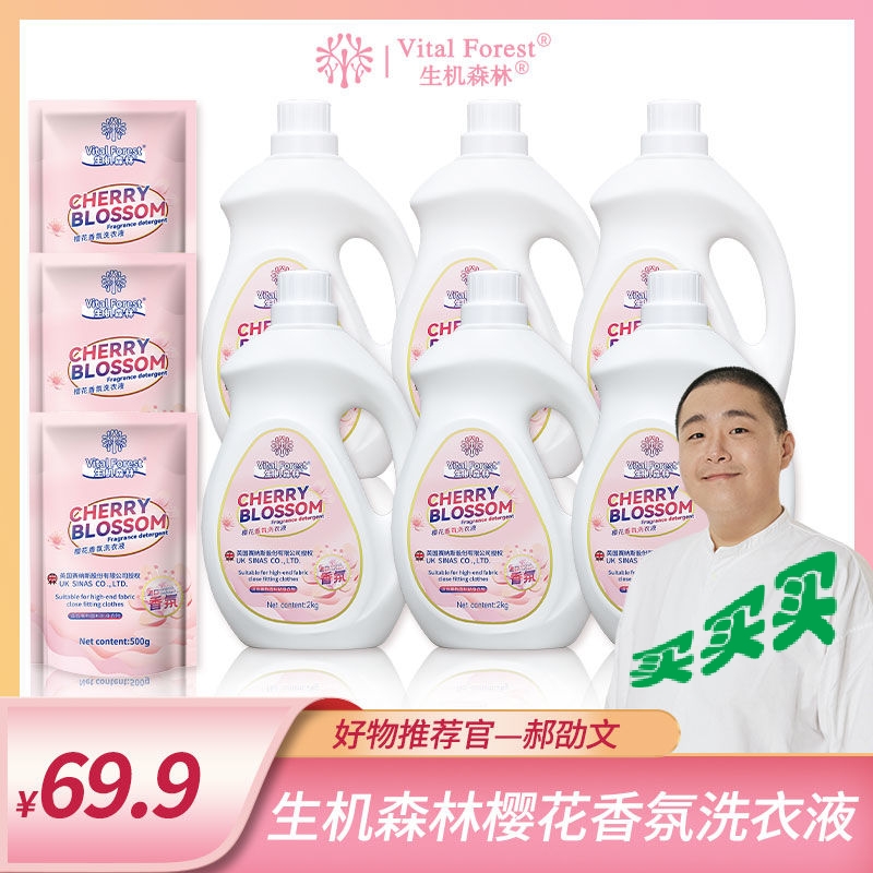 生机森林樱花香氛洗衣液柔顺护衣洁净去渍留香温和【到手整整27斤】