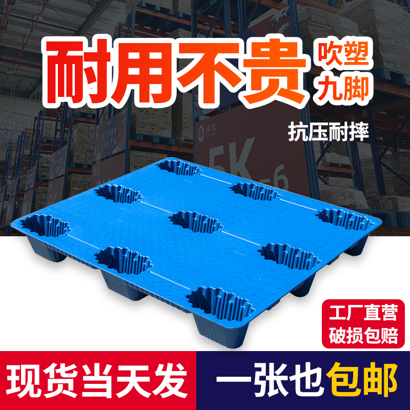 吹塑九脚塑料托盘货物塑胶卡板叉车托盘物流运输栈板仓库物流垫板