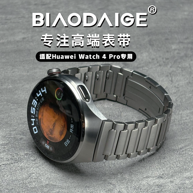 适用于华为watch4pro火星钛金属表带WATCH智能手表专用无缝替换带
