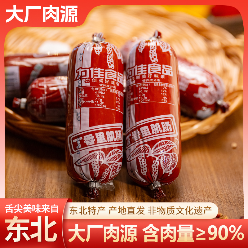 丁香里肌火腿肠晚上必备充饥食品方便夜宵速食休闲解馋零食8根