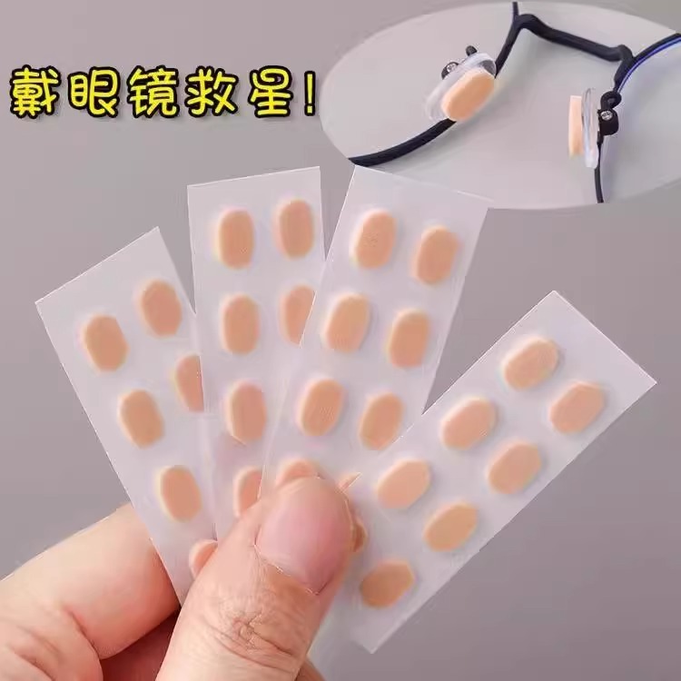 眼镜鼻托鼻梁压力缓解防脱妆防滑神器减震回弹椭圆肤色无痕硅胶垫