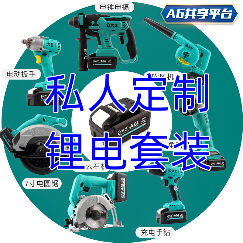 大艺直播间搭配888锂电工具套装组合【链接发货型号咨询备注为准】