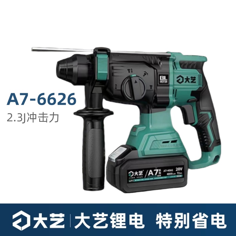 大艺无刷锂电电锤A7-6609同款两三用冲击钻电镐6626高效钻孔打孔