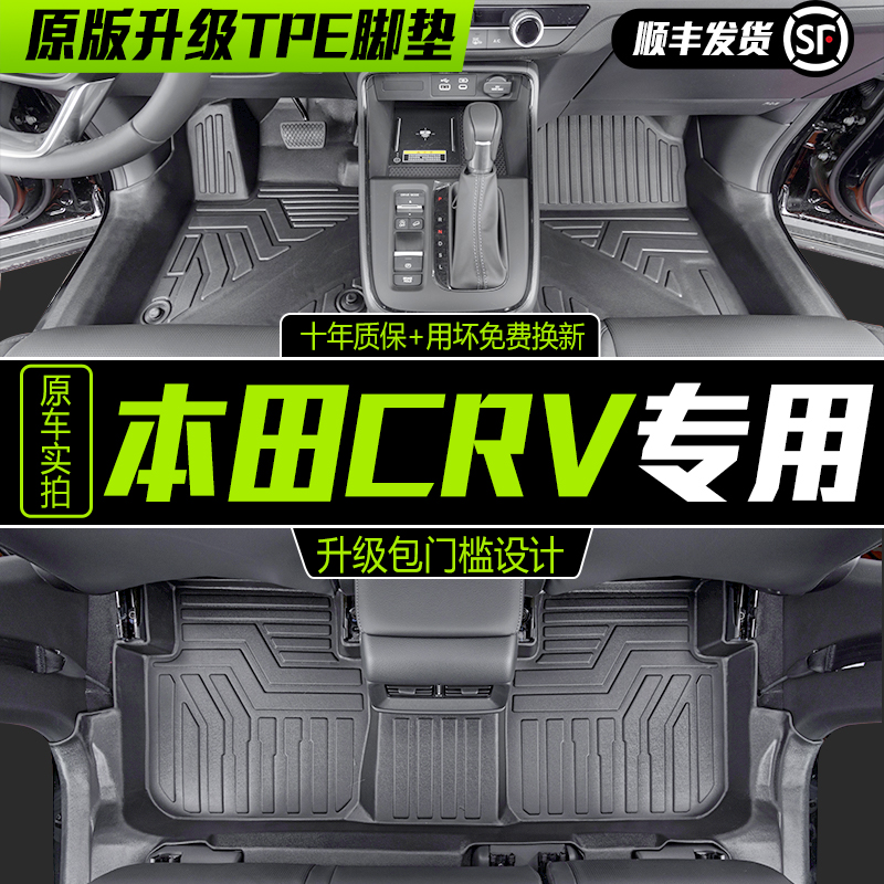 适用东风本田crv脚垫全包围12-23款改装内饰专用配件TPE汽车脚垫