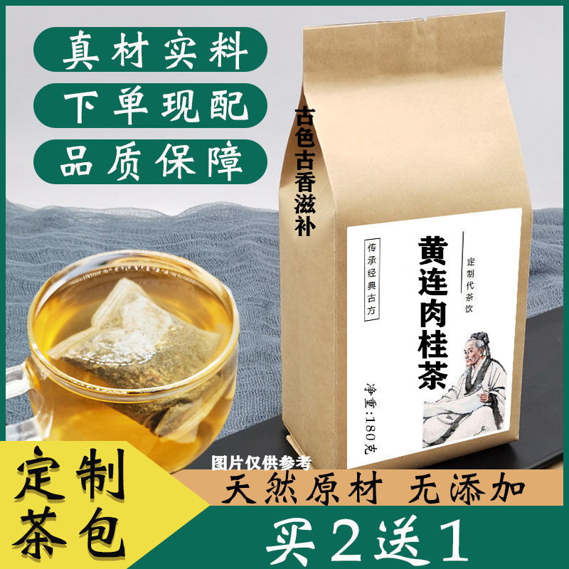 【倪师推荐】黄莲肉桂茶 袋泡茶 买二送一新旧包装随机180g百合