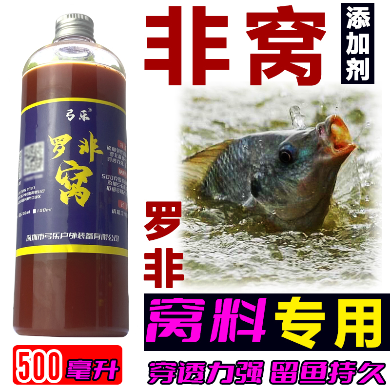 大瓶500毫升罗非窝钓鱼罗非窝料散炮添加剂套餐冷冻饵料黑坑野钓