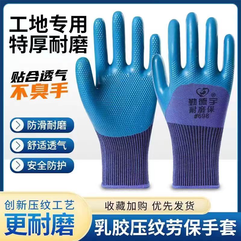 劳保手套耐磨工作加厚橡胶乳胶压纹防滑防水建筑工地A698防护批发