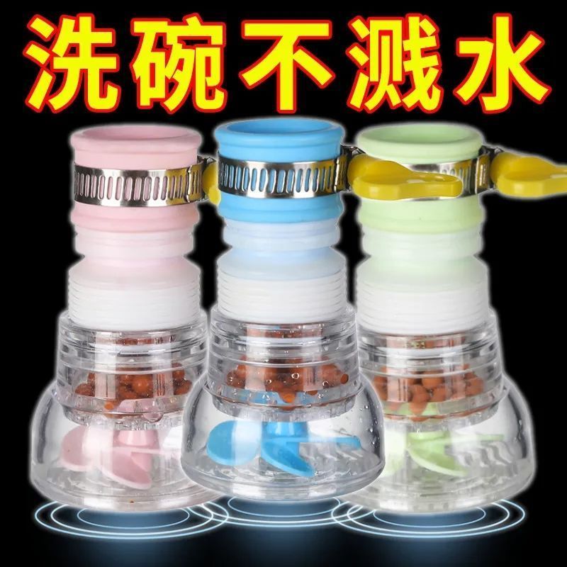 厨房通用防溅水龙头花洒过滤器延伸器可旋转伸缩自来水节水滤水器