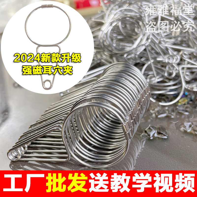 2024升级款强磁耳穴夹按摩卡环耳朵穴位耳部瑜伽面部提升美健环缘