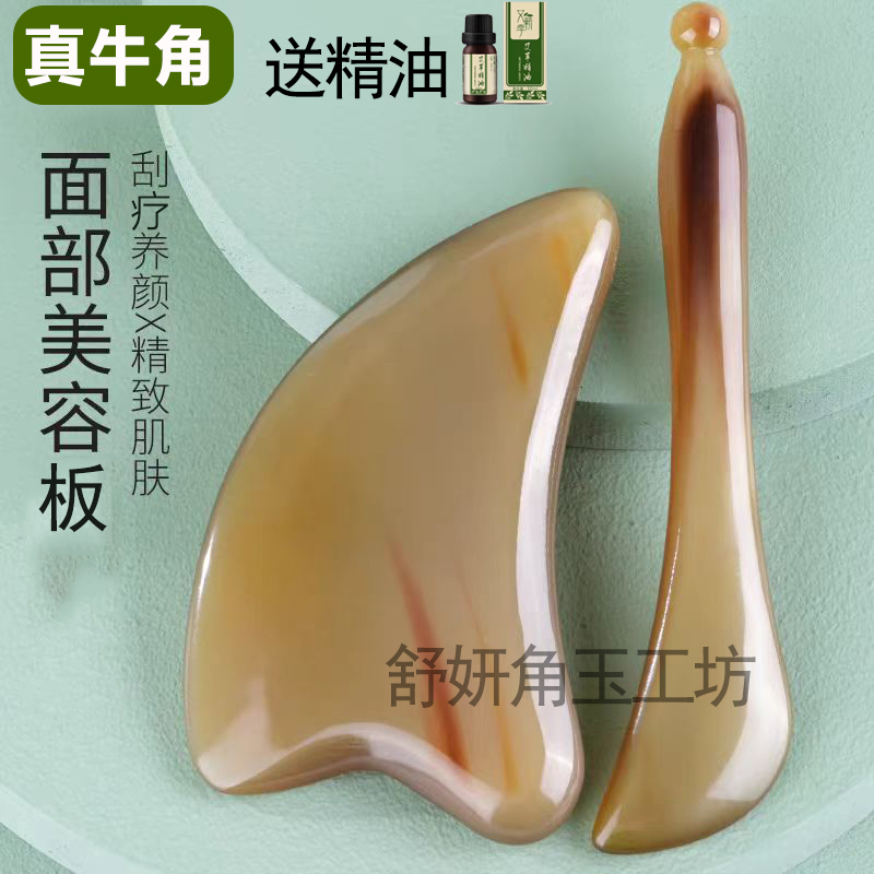 牛角面部刮脸板美容板眼部板全身按摩提拉拔筋脸部拔筋棒面部刮痧