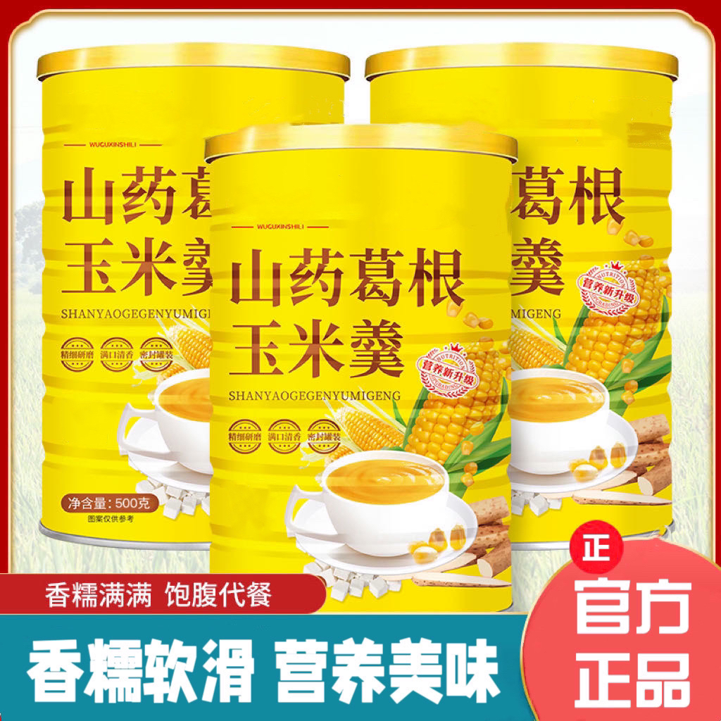 【3大罐】嘉裕山药葛根玉米羹 500g/罐 营养冲泡即食玉米糊罐装正品