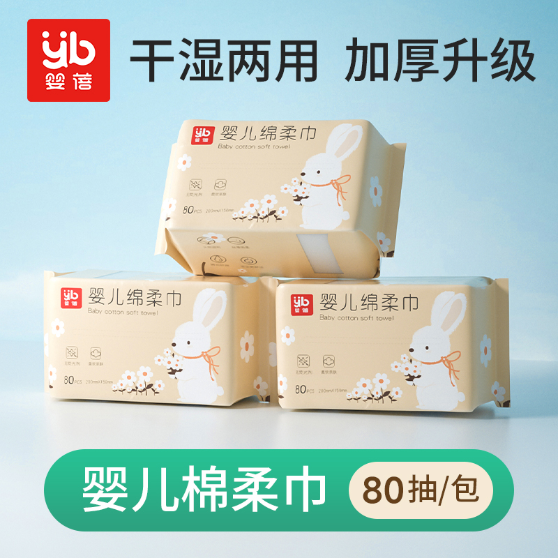 婴蓓绵柔巾婴蓓干湿两用一次性加厚加大宝宝洗脸巾洗屁屁