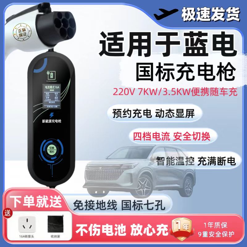蓝电E5专用新能源电动车充电枪3kw家用免接地充电器便携式随车充