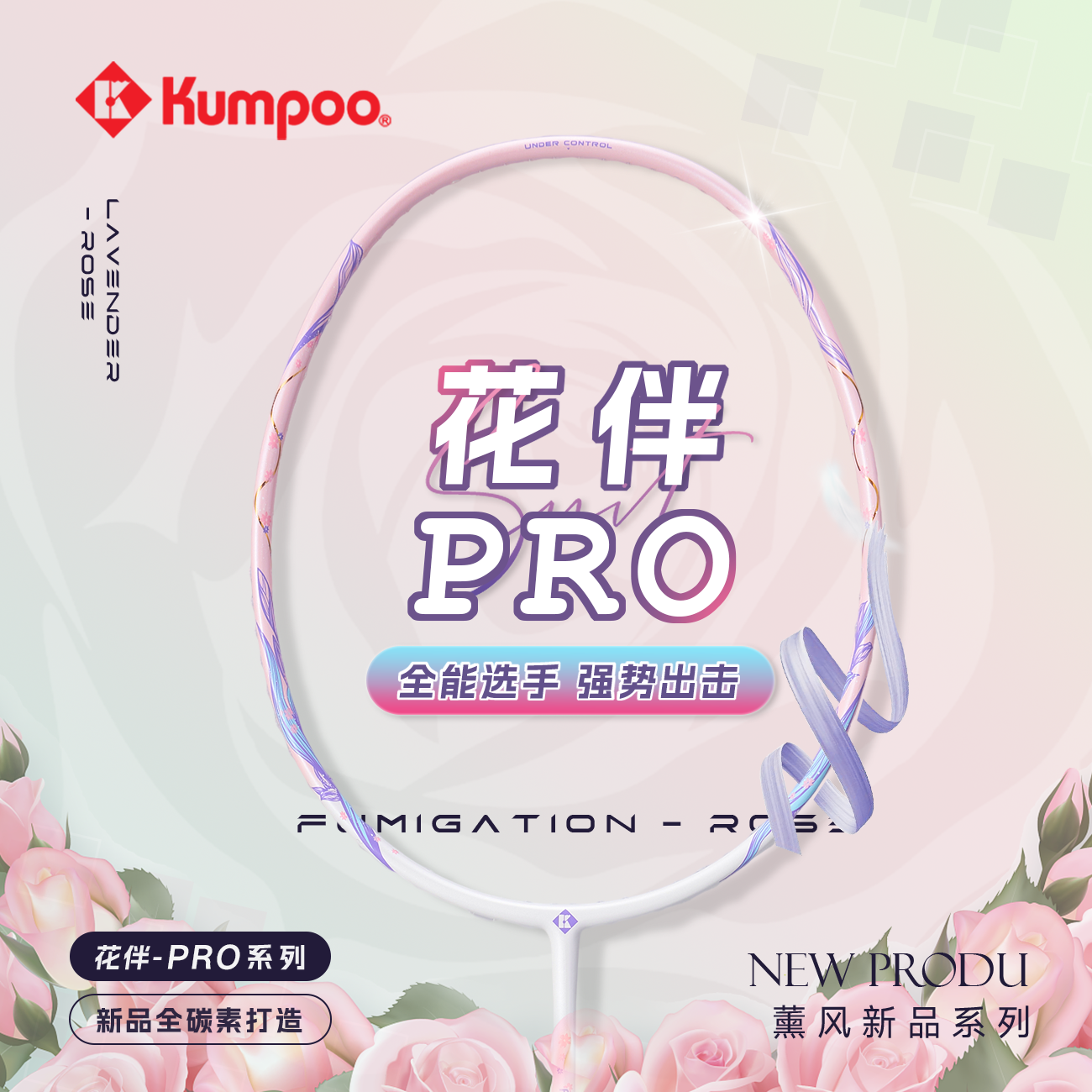 薰风【入门级球拍 花伴Pro】新手超耐打全碳素羽毛球拍比赛级均衡拍