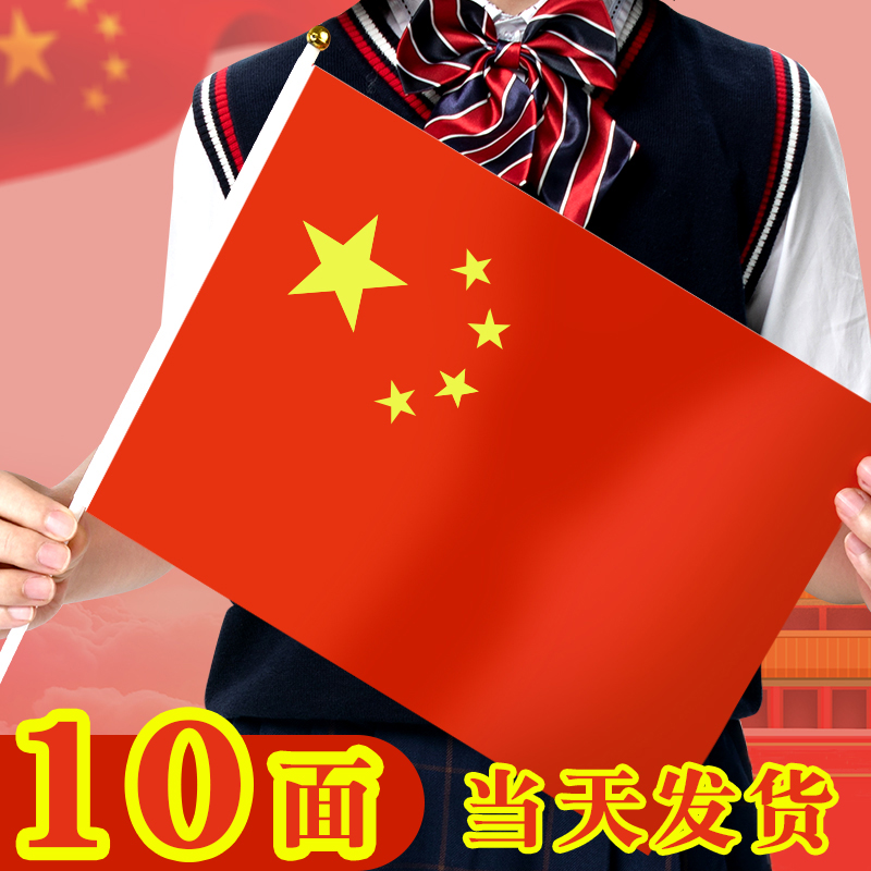 手持小国旗手摇旗五星小红旗幼儿园国庆节日装饰活动手拿旗带旗杆