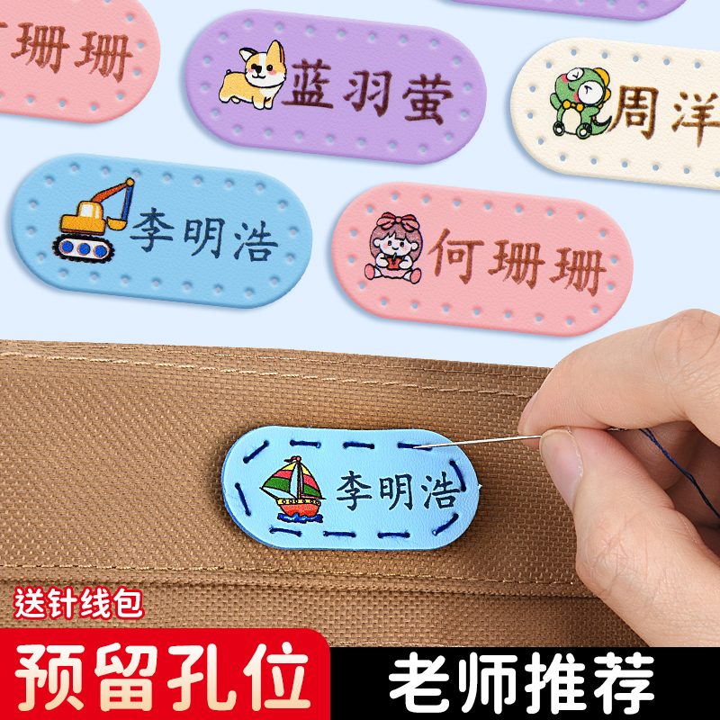 姓名贴缝制款防水皮面刺绣宝宝名字贴儿童校服幼儿园入学必备用品