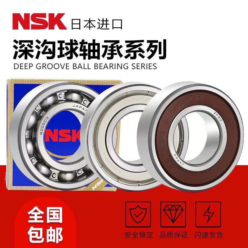 NSK进口轴承大全6200 6201 6202 6203 6204 6205 6206 6207z高速