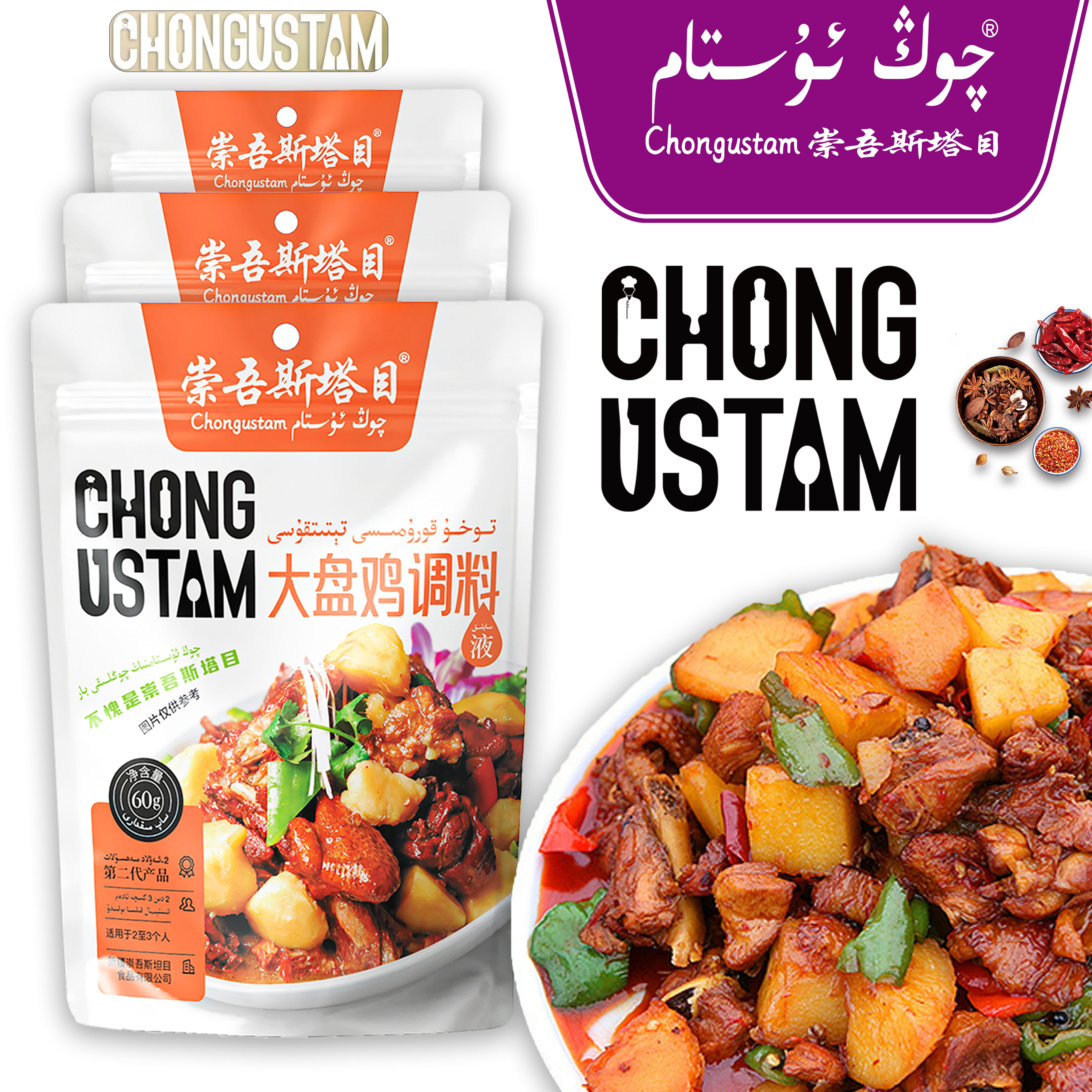 崇吾斯坦目Qongustam 大盘鸡调料 60*3