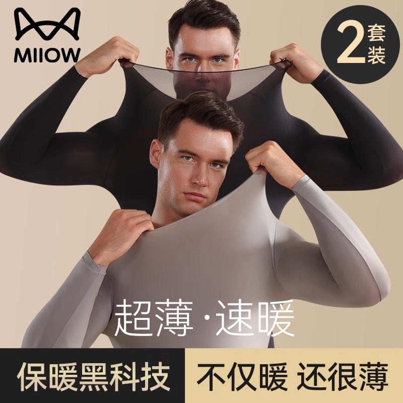 猫人超薄秋衣秋裤男士秋冬新款玻尿酸美肤肌底衣男款保暖内衣套装
