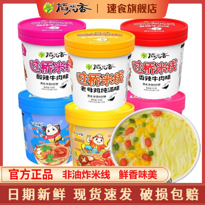 稻花香过桥米线酸辣云南米粉丝鸡汤米线速食方便面即食泡面6 桶装