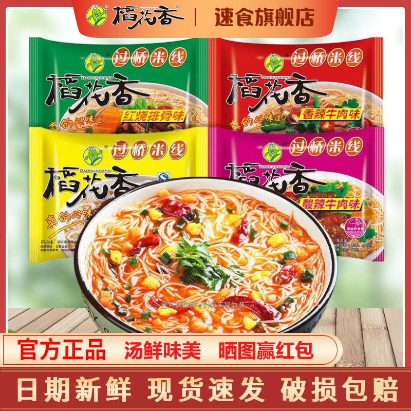 稻花香过桥米线酸辣味方便速食香菇炖鸡云南米粉丝即食泡面5 袋装