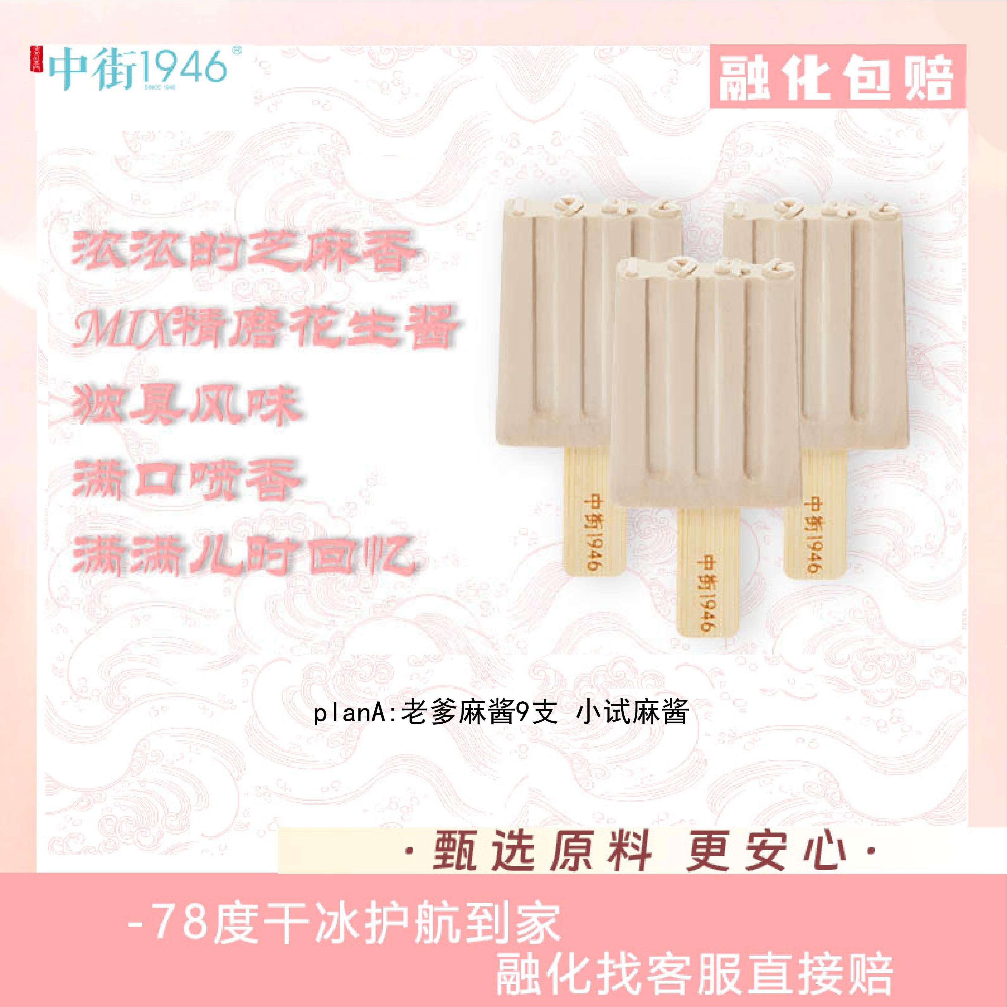 中街1946【老爹麻酱】东北麻酱冰淇淋芝麻花生酱风味雪糕80g系列
