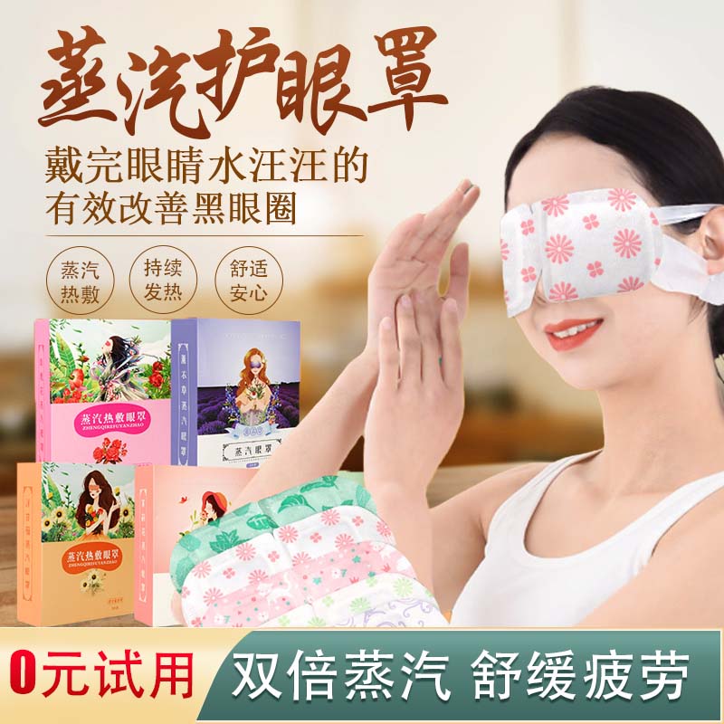 艾草蒸汽眼罩睡眠儿童少年花青素成人热敷眼贴睡眠缓解眼疲劳学生
