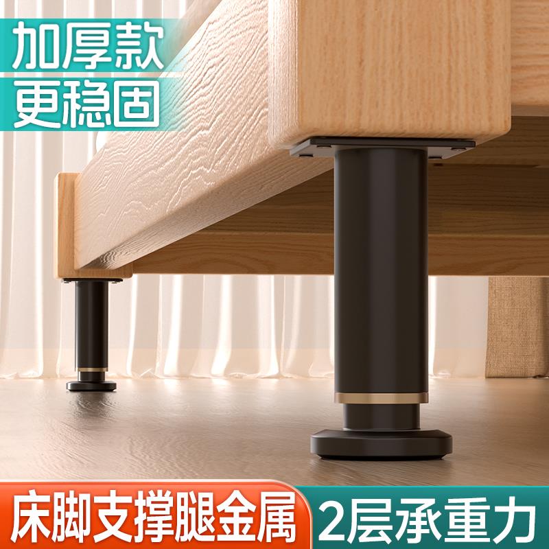 床腿支撑脚金属支撑柱床角垫高承重支架可调节增加高伸缩固定神器