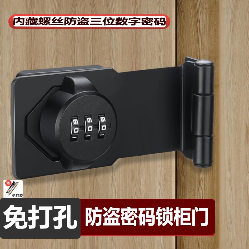 90度密码锁免打孔门扣厕所卫生间柜子锁扣搭扣门插销卡扣旋转门栓