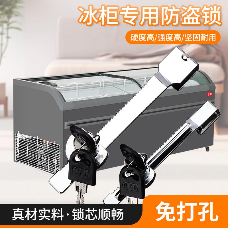 卧式雪糕冰柜锁防盗商用冰箱专用锁扣免打孔推拉玻璃冷藏展示柜锁