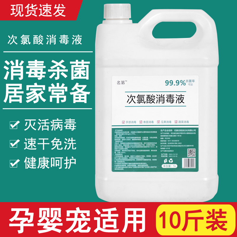 次氯酸消毒液无色无味免洗家用消毒液酸性瓶装黄色酒店喷洒孕婴