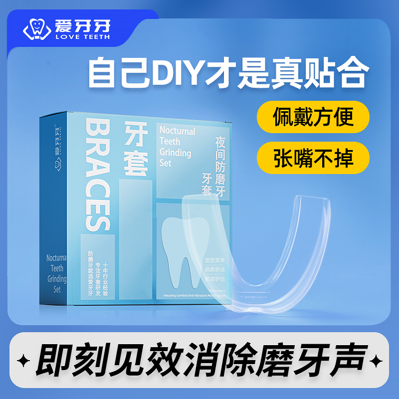 牙套通用男女防磨牙牙套防磨嘴夜间成人咬合颌垫睡觉磨牙神器大人