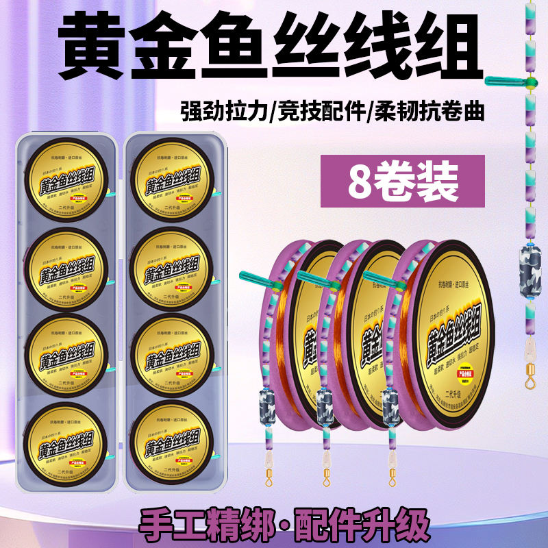 【八卷+盒子】精绑黄金丝台钓鱼线线组耐磨原丝线尼龙线
